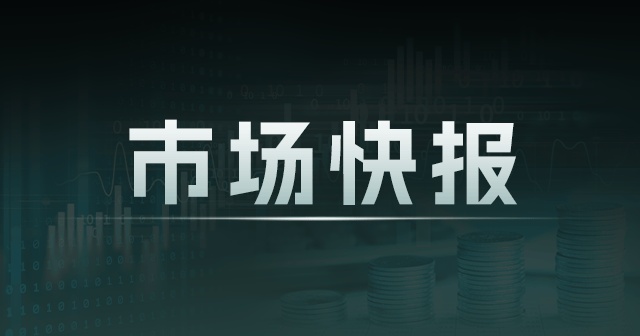 美股期货集体下跌超1% 通胀数据超预期引发担忧