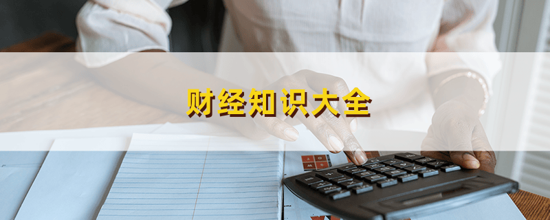 如何计算入股金额？掌握入股金额的计算方法