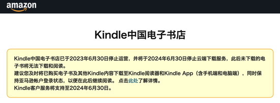 今起，Kindle中国服务正式停止